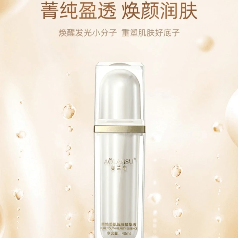 【女王精华】奥兰素酵母精华乳液舒缓疏通毛孔干皮黄皮