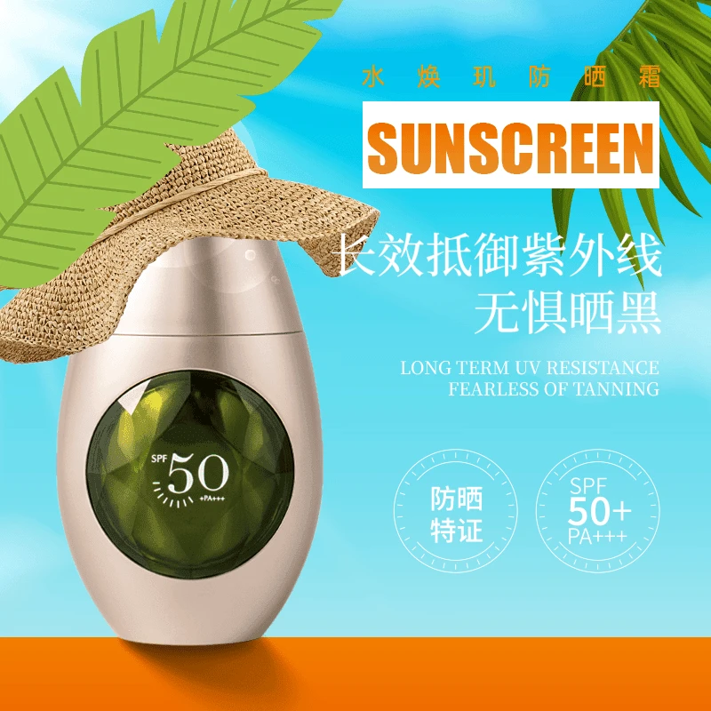 水焕玑防晒霜SPF50+PA+++深层鎏金