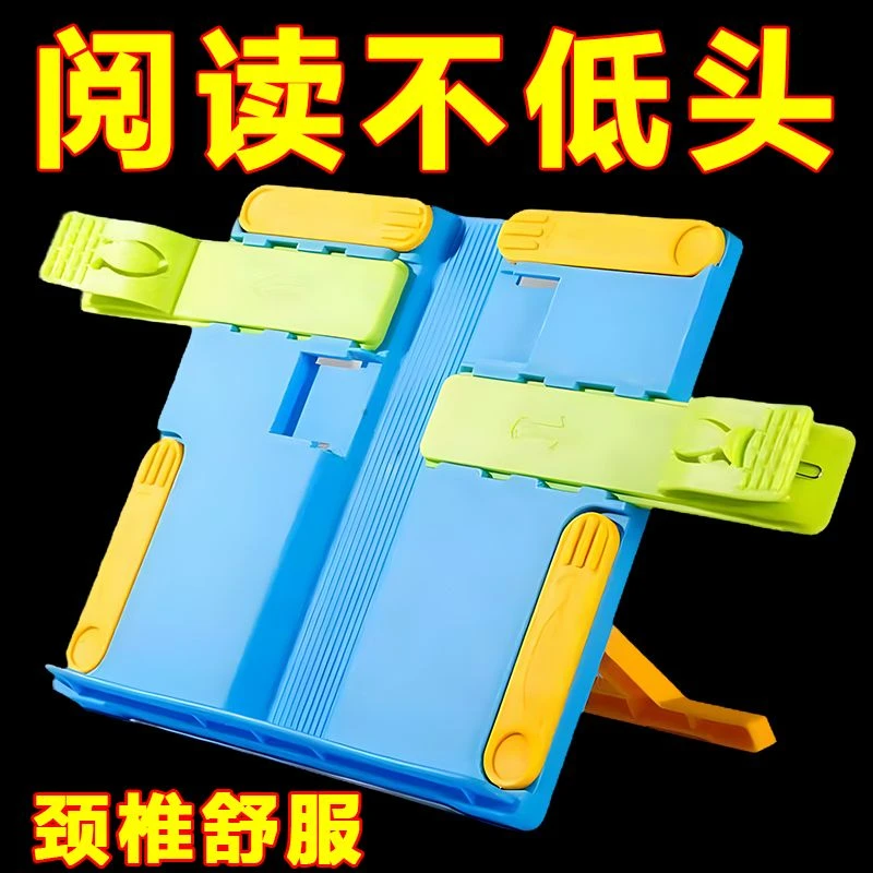 阅读书架读书架便携看书架小学生夹书器折叠书靠书立档防近视文具
