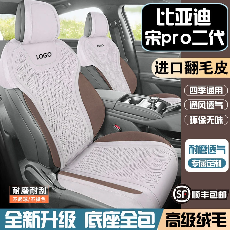适用于比亚迪宋Pro2025款全包座椅套座垫翻毛皮专用汽车四季坐垫