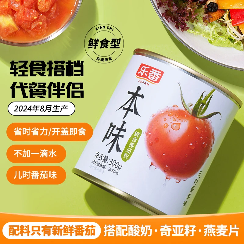 24年8-10月产鲜食番茄粒便携罐头酱开盖即食水果罐头去皮西红柿