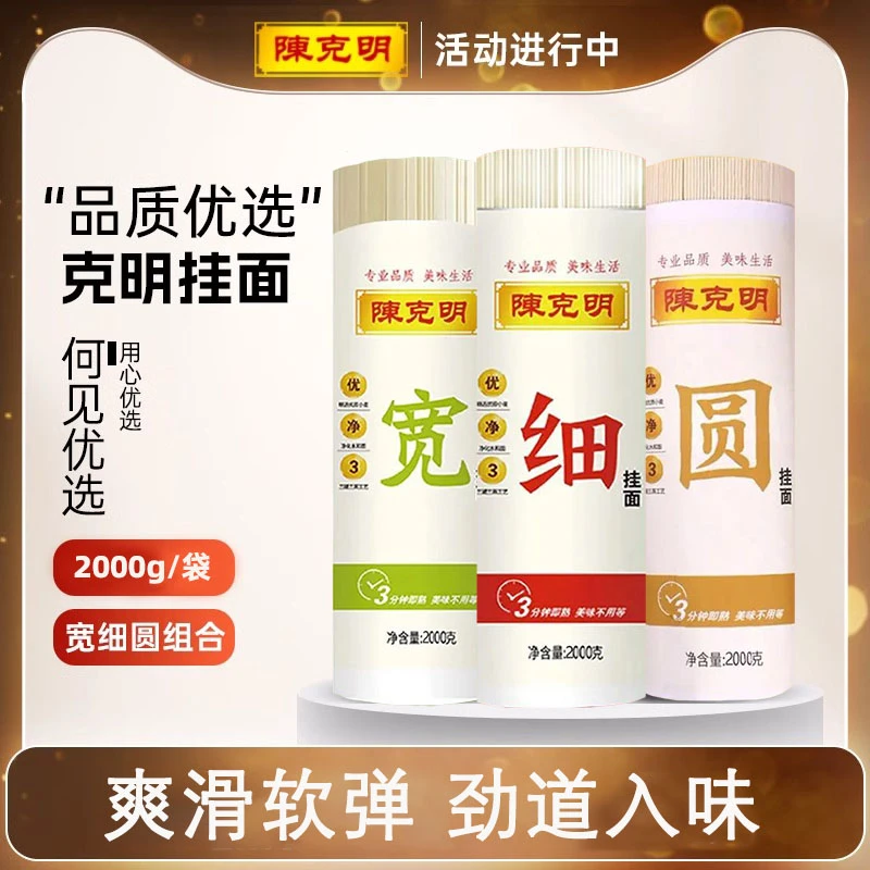 【8斤】陈克明挂面2kg*2筒宽面营养面条汤面龙须面久煮不糊汤劲道