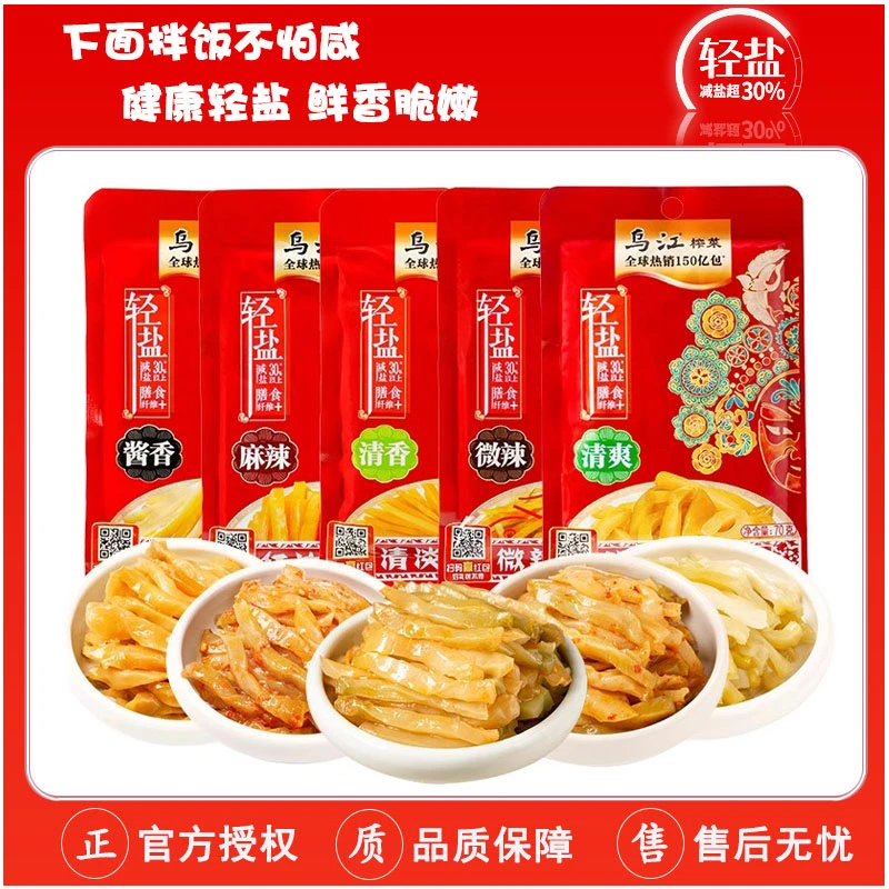 涪陵榨菜轻盐鲜脆榨菜丝80g*10袋不辣的下饭菜泡咸菜脆口开味