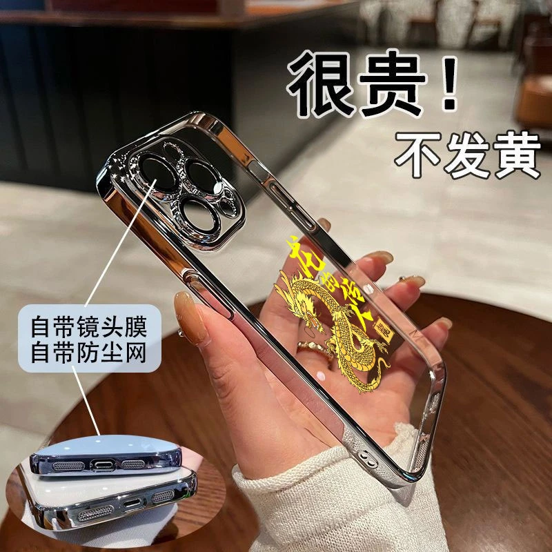 苹果15promax手机壳新款iPhone14龙的传人13电镀透明12镜头全包11