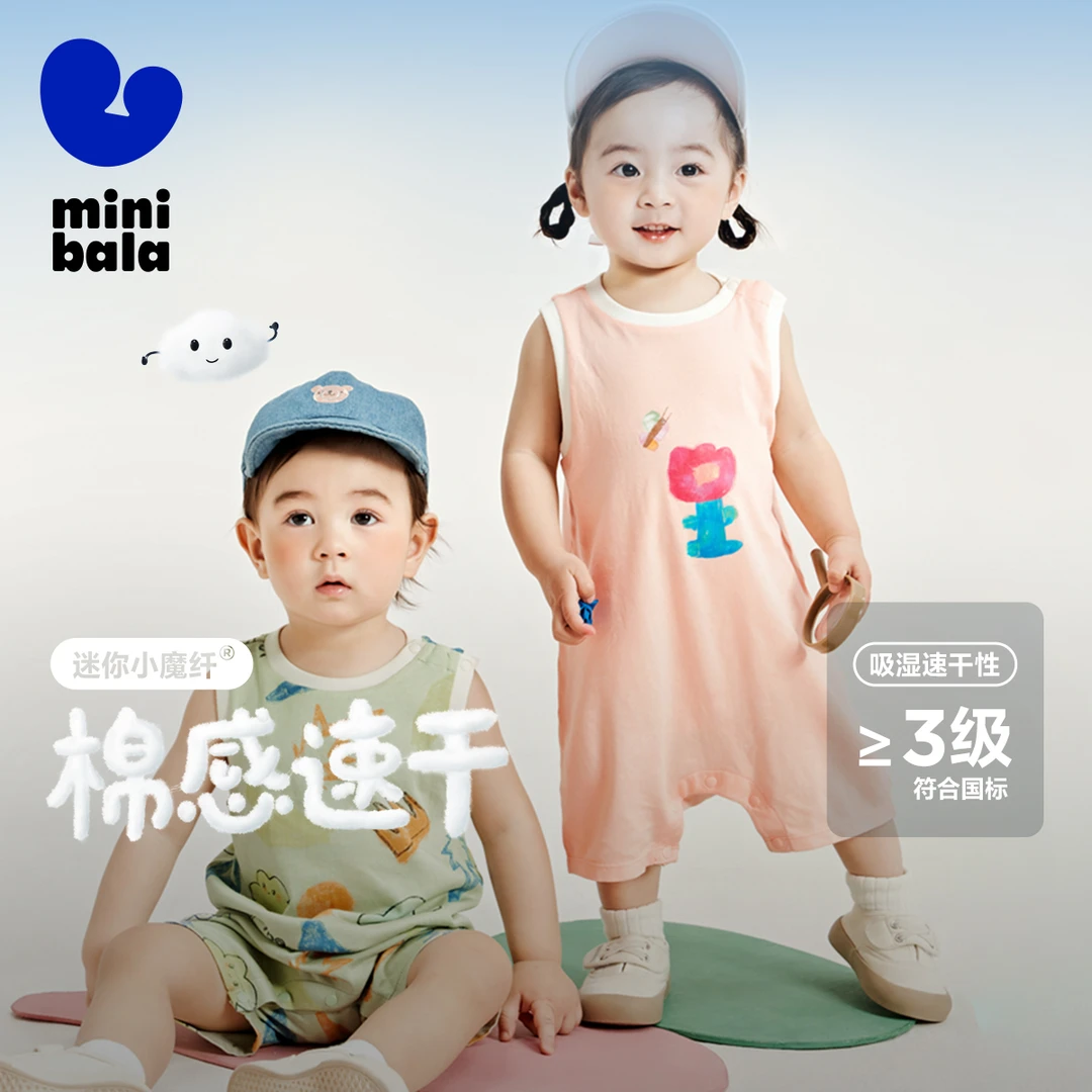 【棉感速干】【凉感速干】迷你巴拉男女童抗菌连体衣爬服