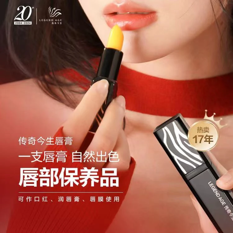 LEGEND AGE/传奇今生传奇今生唇膏