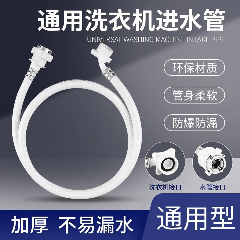 全自动洗衣机进水管通用 进水软管加厚加长注水管 上水管防爆水管