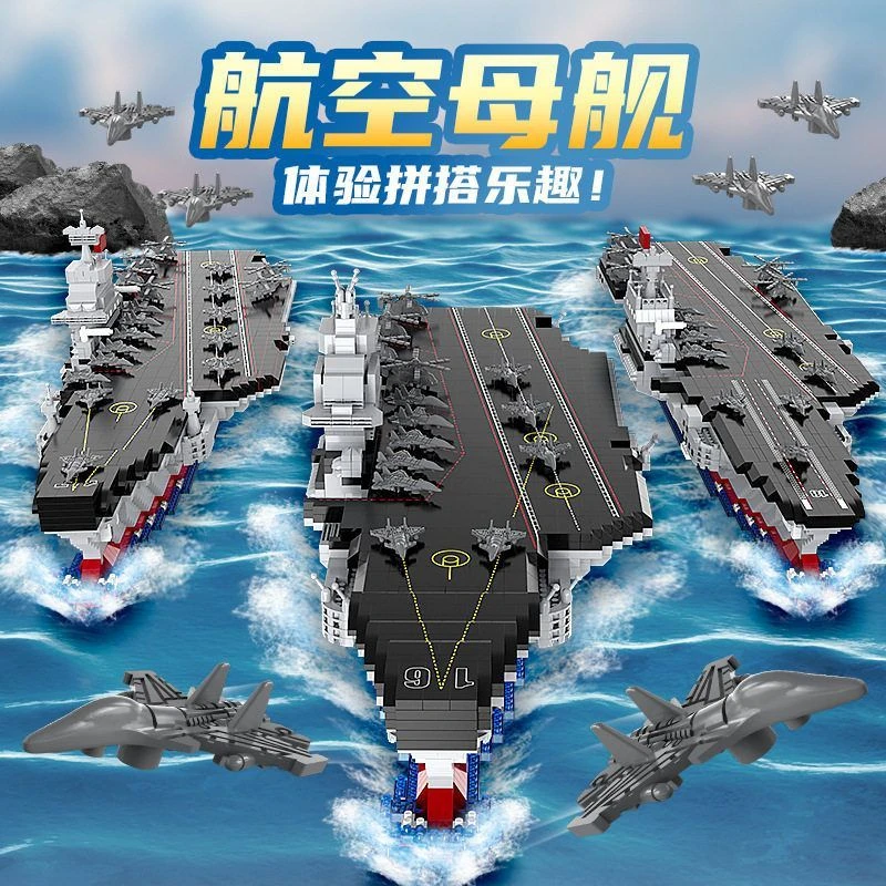 福建舰山东舰辽宁舰军舰战舰航母模型益智拼装积木国庆节玩具礼物