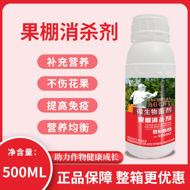 果树清园大棚清园果树专用抗逆恢复树势防寒抗冻抗病微生物菌剂