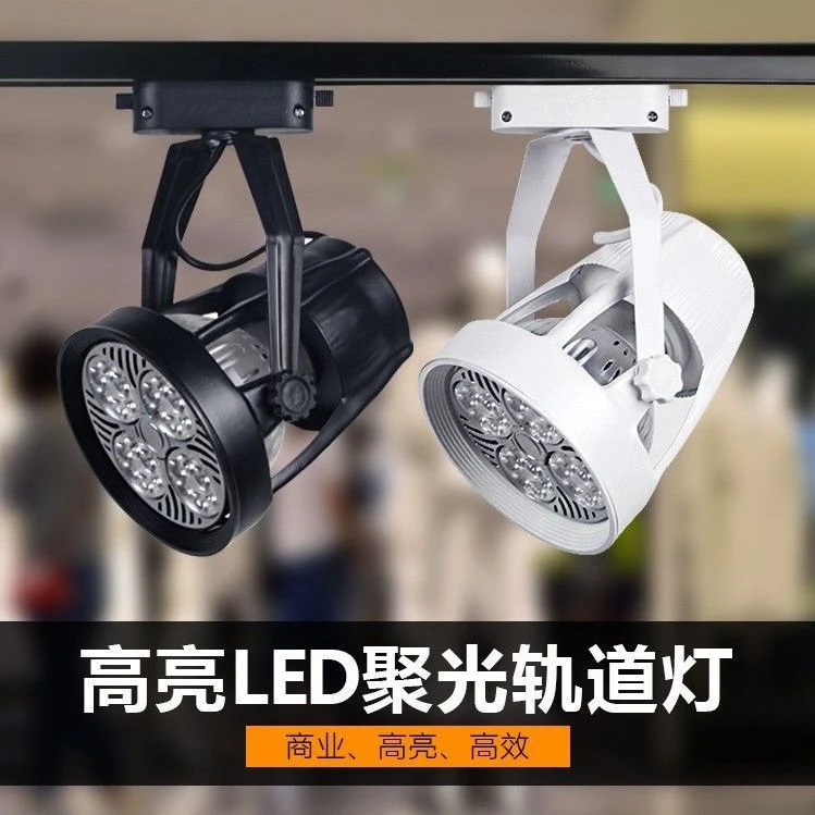 四爪led轨道射灯par30光源商场服装店cob导轨灯展厅家居超亮聚光