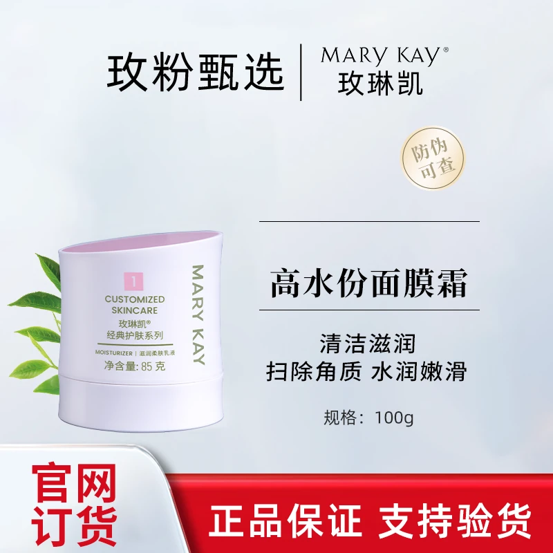 玫琳凯1号滋养润肤乳液一号滋润保湿补水面霜女护肤化妆品正品