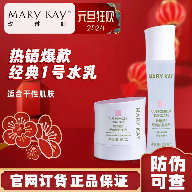 【中秋店铺宠粉专享】玫琳凯1号乳滋润柔肤乳液护肤品面霜学生保湿