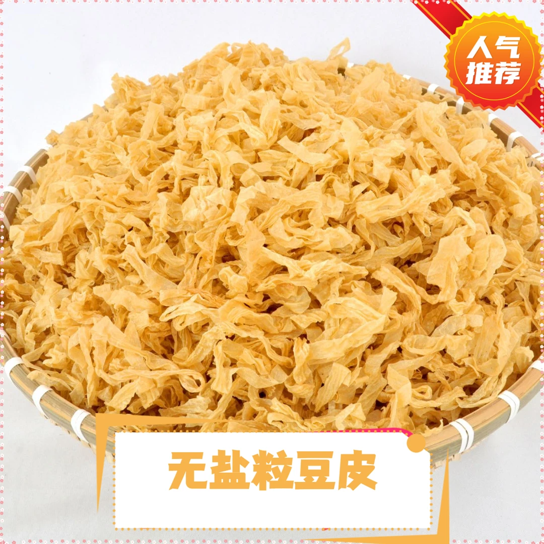 山东枣庄优质精制1.5-5斤大豆豆制品特产豆制品干货豆皮大豆素肉