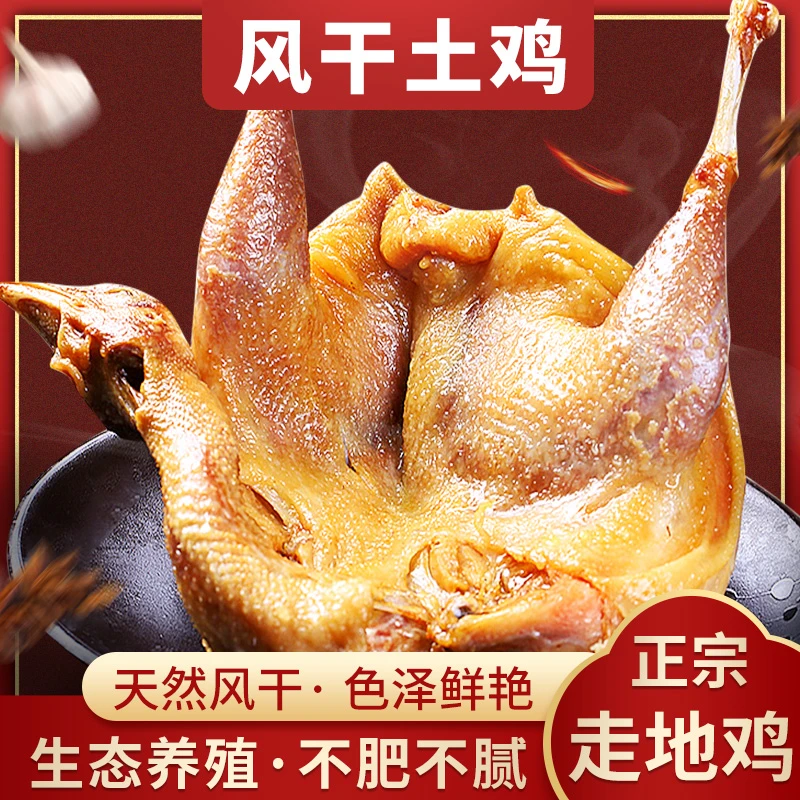 正宗湖北荆门风干鸡腌制土鸡1-5只腊味土特产咸鸡散养腊货