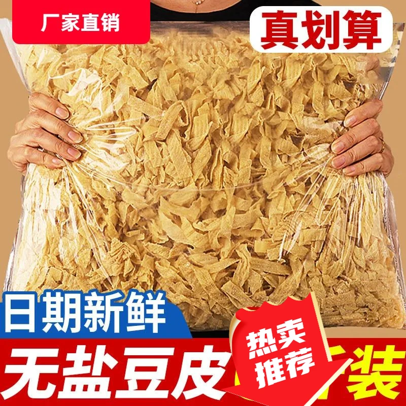 无盐粒豆皮5斤-1.5斤农家手工大豆凉拌菜火锅麻辣烫新鲜传统豆皮