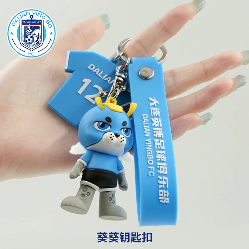 大连英博海发队-冲超纪念礼盒单拆葵葵钥匙扣【无包装介意慎拍】