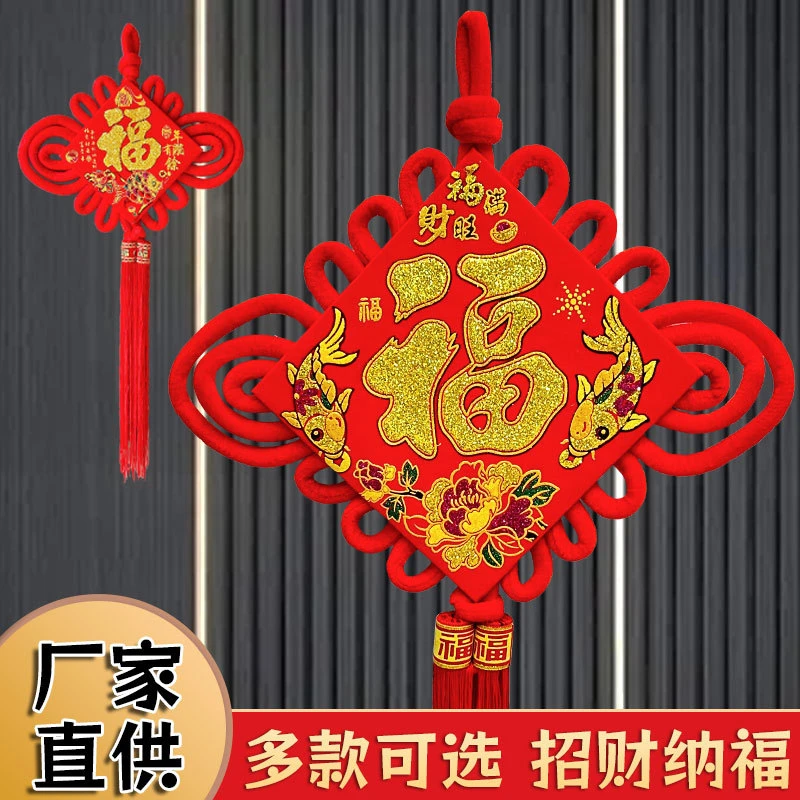 中国结挂件大号福字新年客厅装饰品小平安结喜庆乔迁新居装饰挂饰