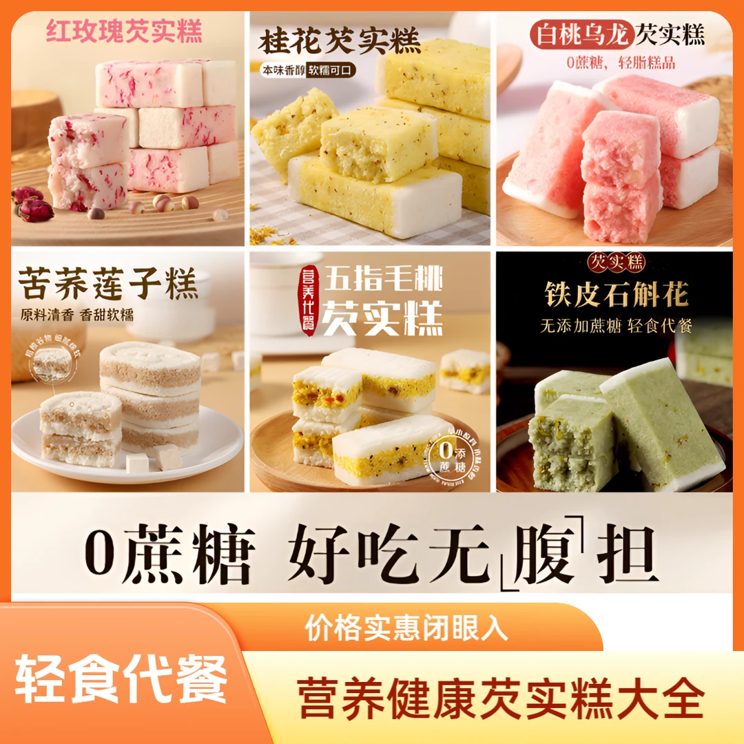 芡实糕传统糕点孕妇健康休闲零食无蔗糖代餐即食点心早餐面包软糯