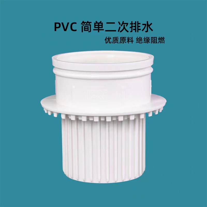 【精选】PVC简单二次排水暗地漏轻松干浆层积水问题处理器50/75/110