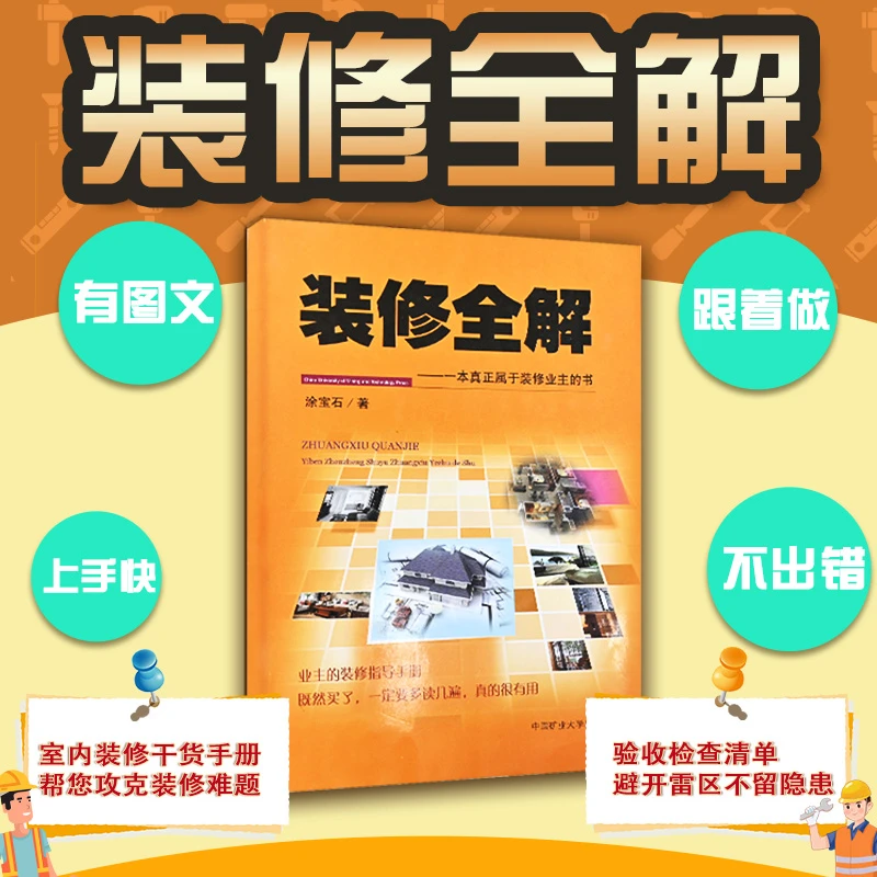 【装修全解】装修流程，装修设计，装修避坑，装修知识，装修厨卫防水
