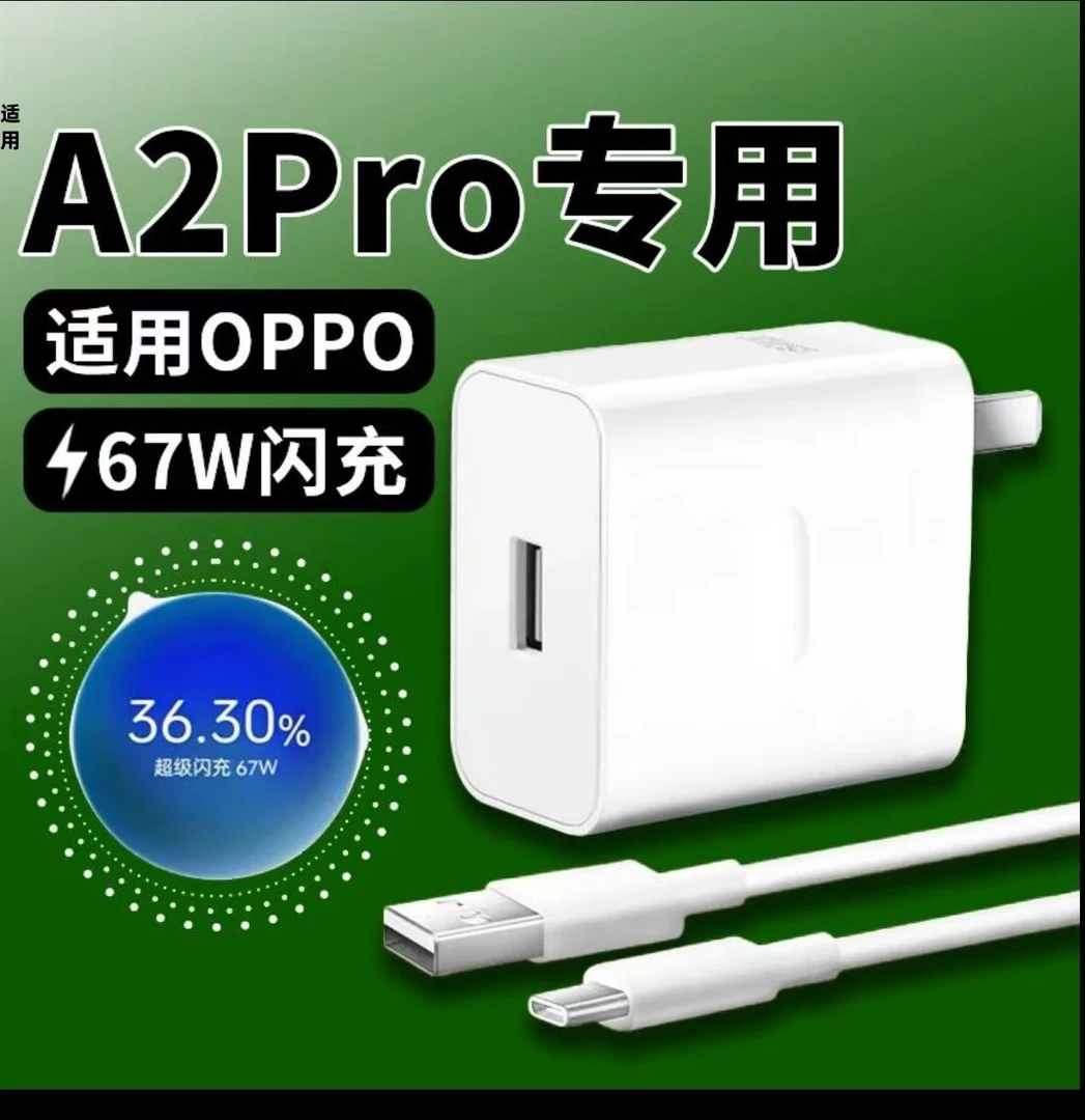 适用OPPOA2pro原装充电器67w超级闪充a2pro快充充电头加长数据线