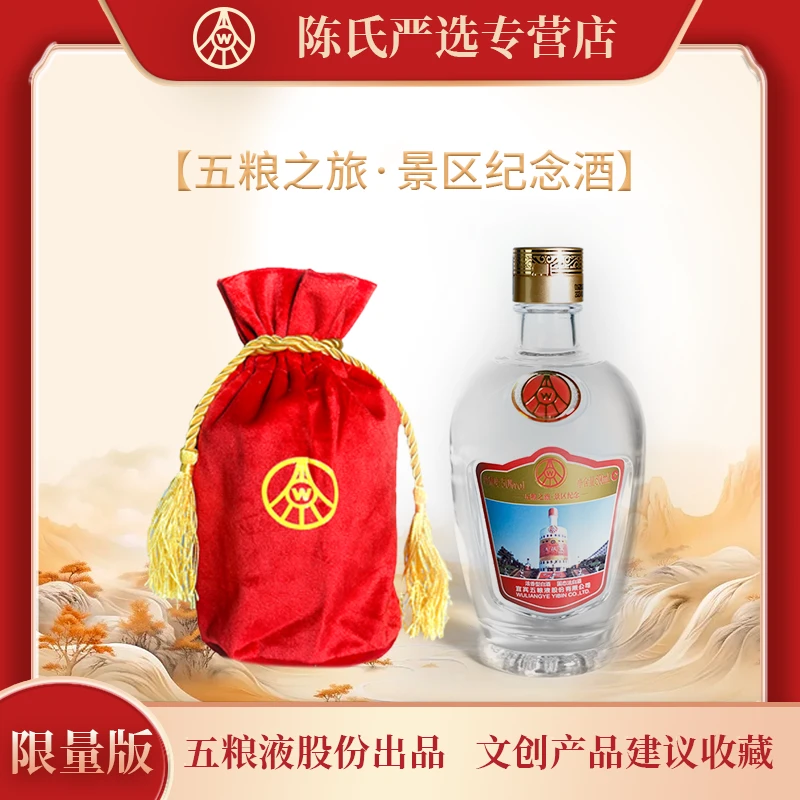 股份景区纪念酒 浓香型白酒收藏品