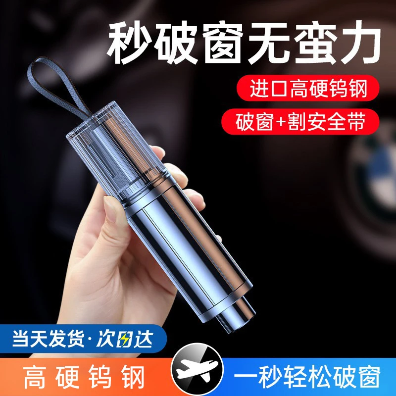 车用安全救生破窗一秒神器应急车载多功能玻璃三合一逃生救生锤