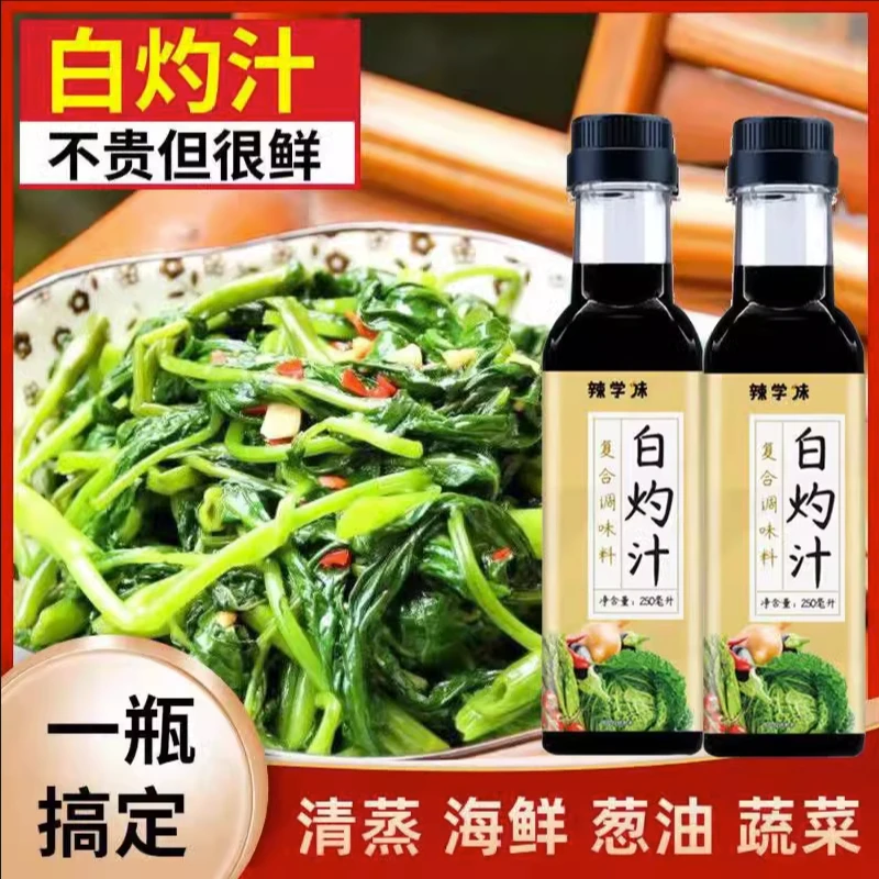 白灼汁正宗清蒸凉拌复合调味料蒸鱼海鲜西生菜凉拌汁家用酱油 7