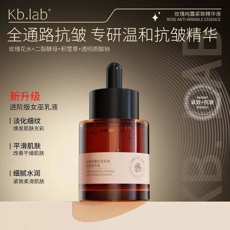 【女巫系列】Kb.lab女巫玫瑰纯露紧致抗皱精华液