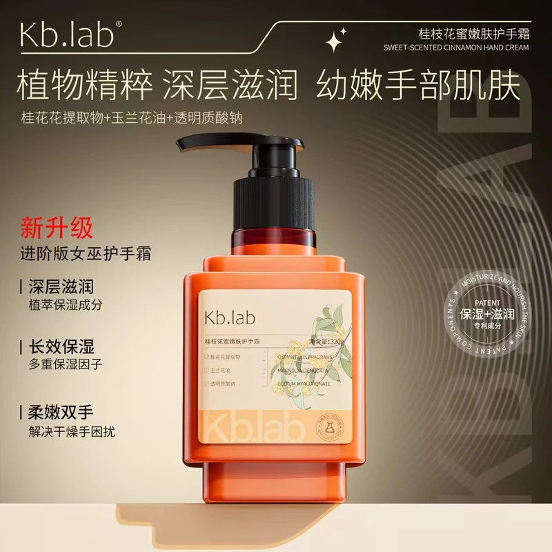 【女巫护手霜】Kb.lab桂枝花蜜嫩肤护手霜秋冬滋润补水保湿嫩肤