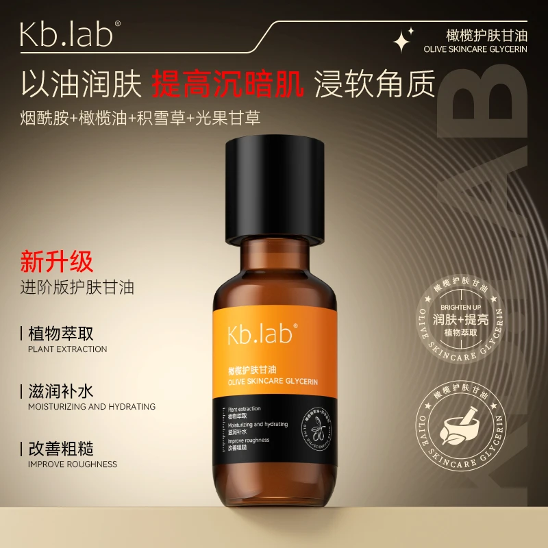 【女巫系列】Kb. lab橄榄护肤甘油