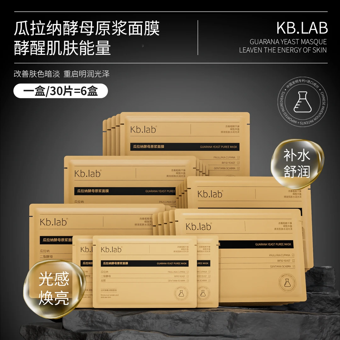 【女巫系列】Kb.lab女巫瓜拉纳酵母原浆补水保湿紧致面膜