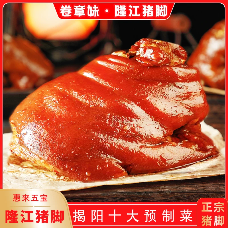 正宗隆江新鲜猪脚大肘子头圈餐饮商用预制菜加热即食秘制卤味猪蹄
