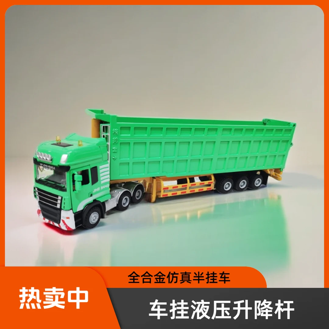 半挂式重型运输卡自卸车拖挂牵引运输车模型儿童玩具可拆卸合金版