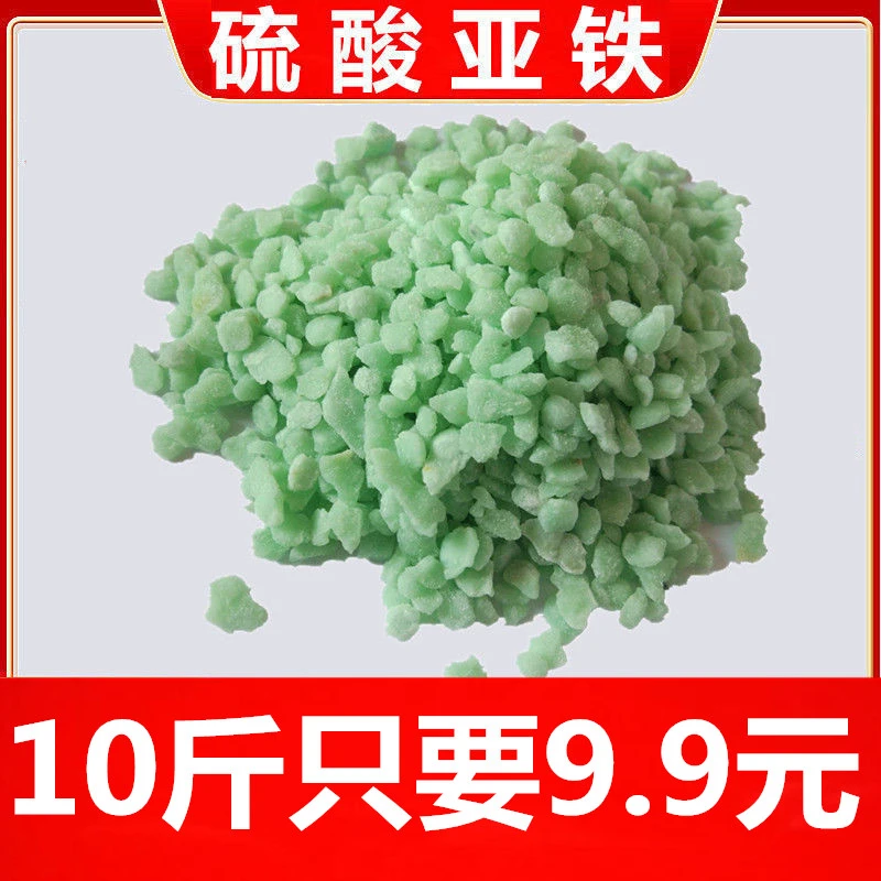 硫酸亚铁补铁肥料栀子花卉植物盆栽通用型氮磷钾肥颗粒养花亚铁