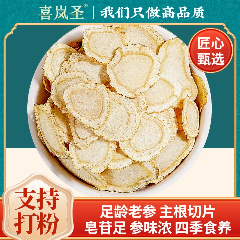 喜岚圣【进口西洋参大片】加拿大切片礼盒装熬夜汤手工煲汤泡茶泡茶