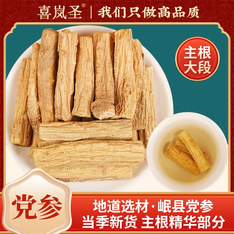 山货 党/ 参 250克-500克农产品 平时可搭配西洋参
