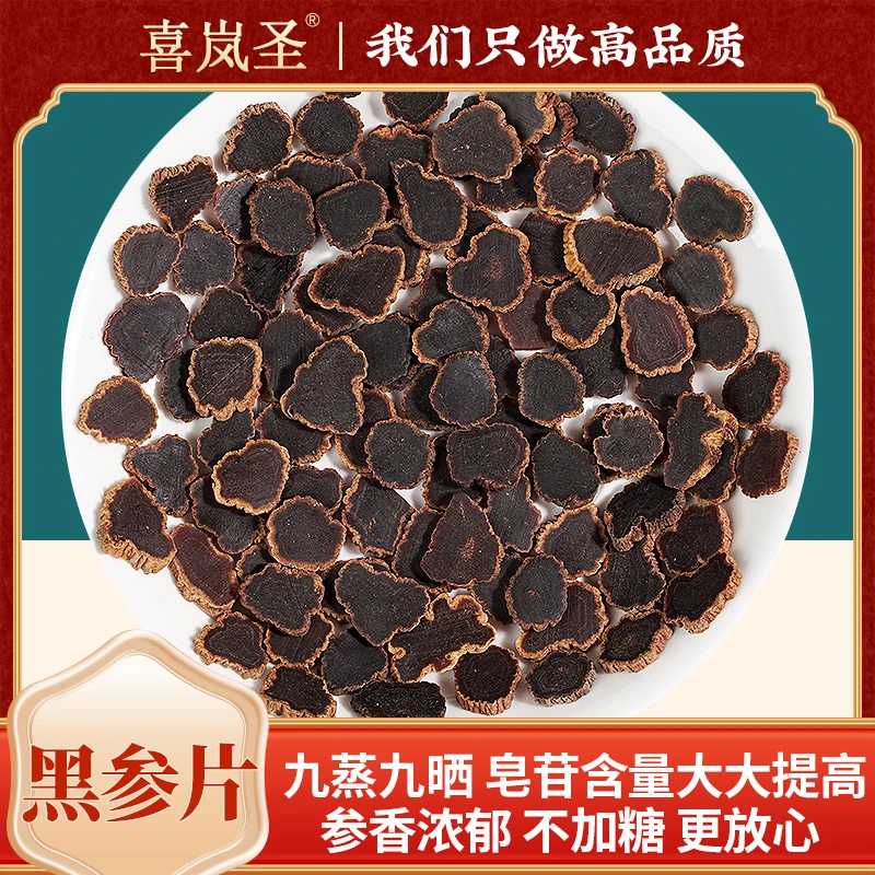 【金边黑参片】皂苷含量大 参香浓郁 不加糖更放心