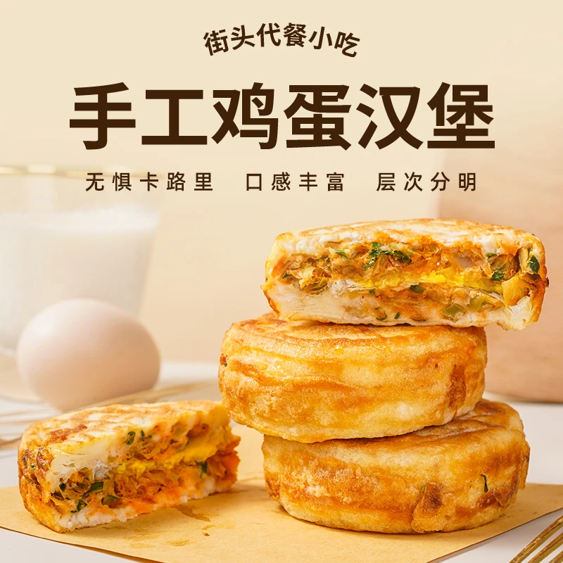 【控卡】鸡蛋汉堡江南老街手工充饥饱腹爽口代餐主食0解馋320g/盒