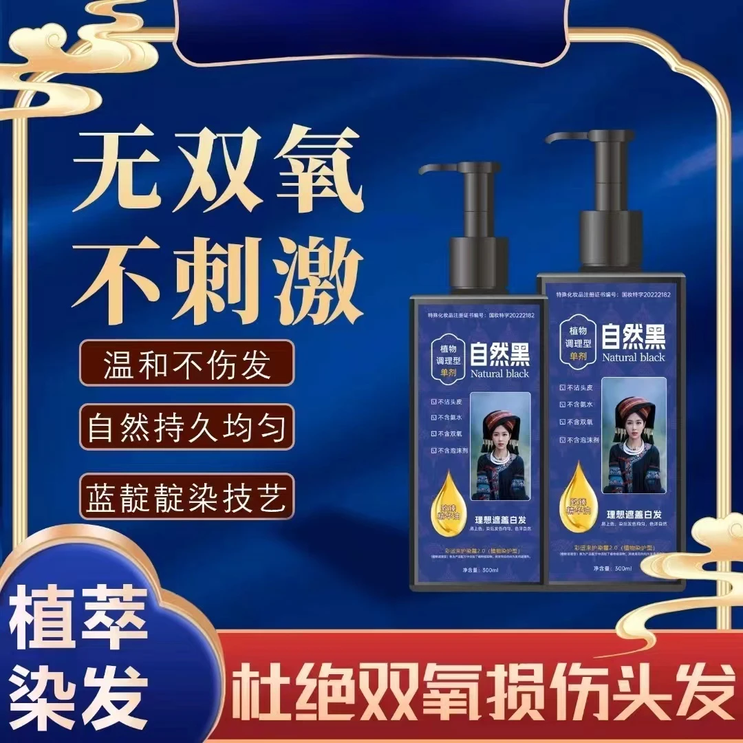 单剂植物染发膏遮盖白发无双氧无氨水温和不刺激不沾头皮在家染发