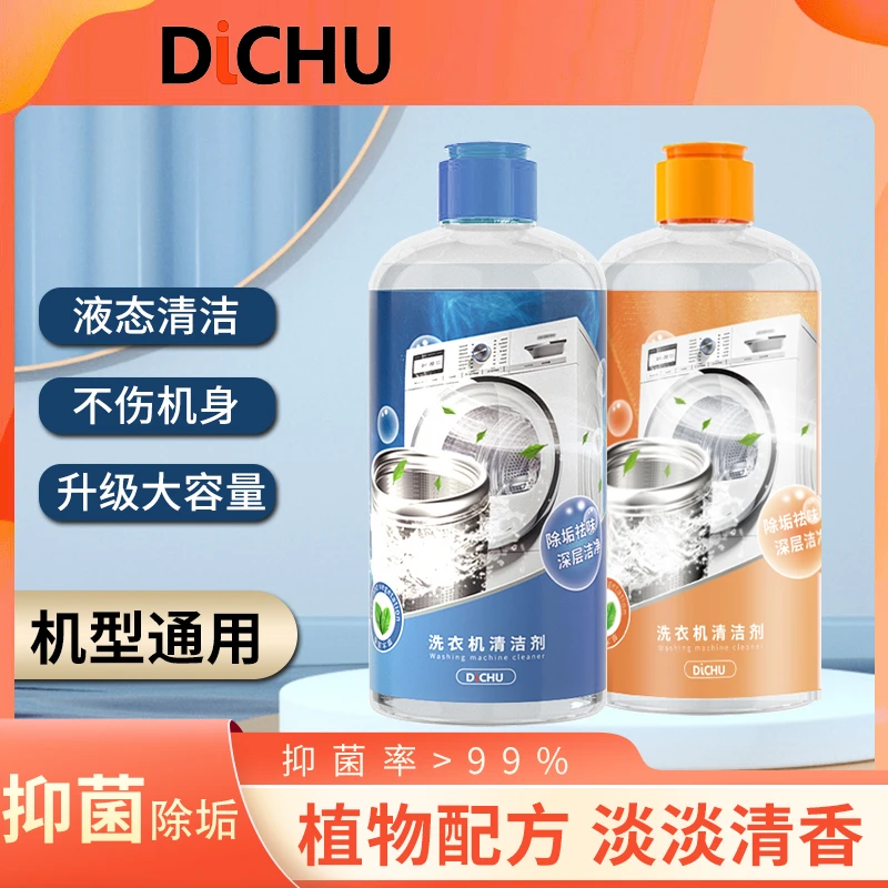 洁净机涤初洗衣机清洁剂 去污除垢祛味抑菌液态清洁清香大容量