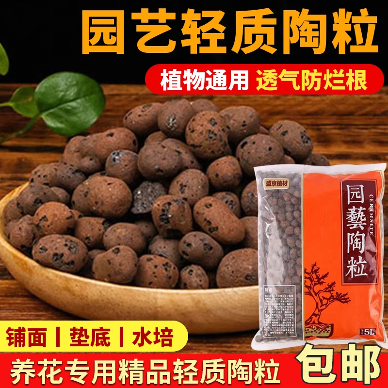 园艺花用陶粒包邮盆栽垫底透气透水铺面石水培植物专用轻陶粒卫生