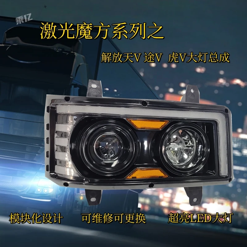 解放天V龙V途V悍V全LED大灯总成 激光大灯动态流水可维修可换配件