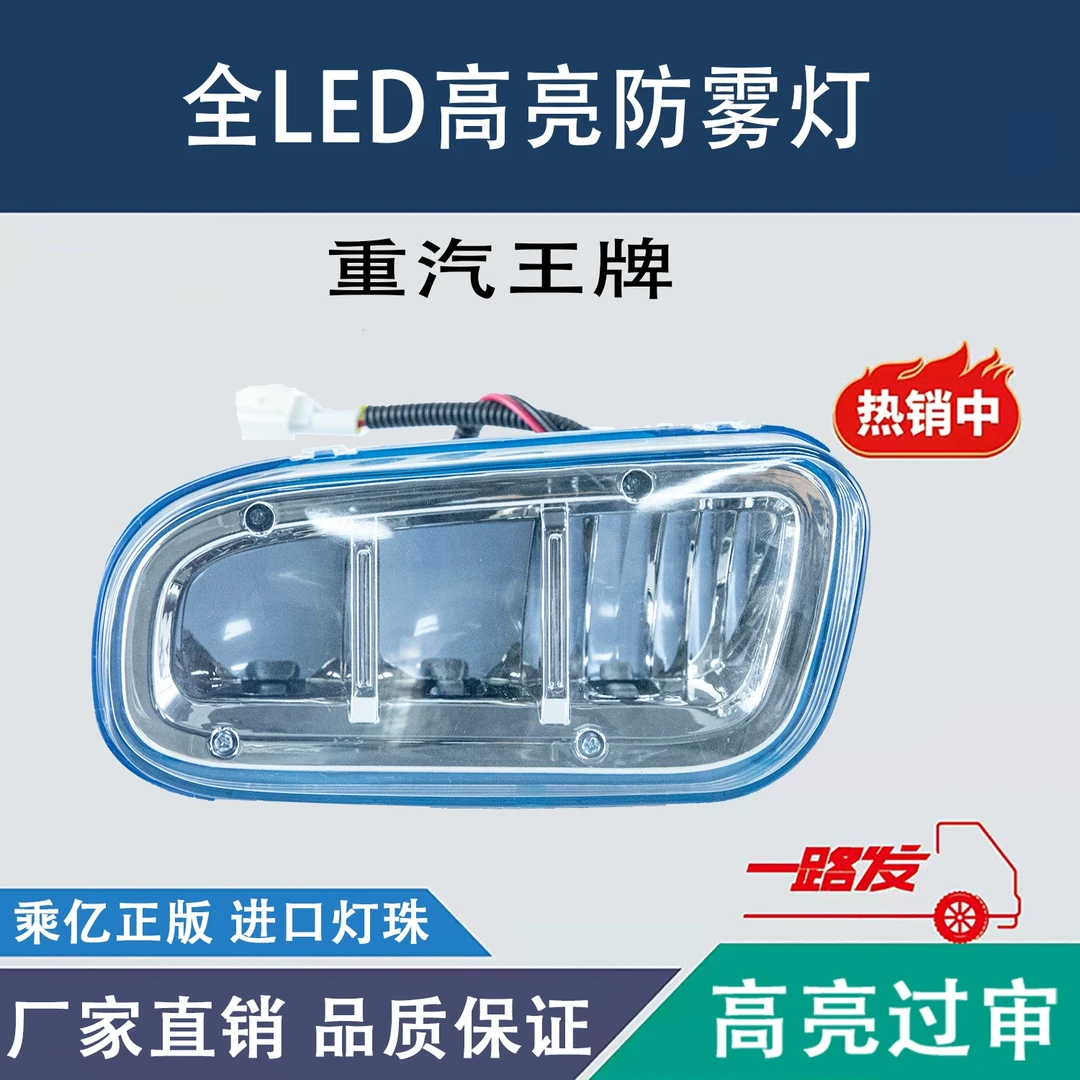 重汽王牌前雾灯总成超亮LED王牌737B757B777B防雾灯原厂配件改装
