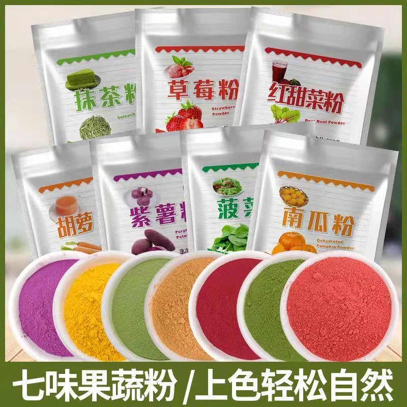 七彩果蔬粉蔬菜粉烘焙伴侣紫薯粉南瓜粉菠菜粉抹茶粉草莓粉袋装