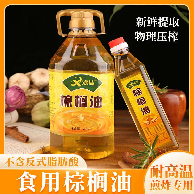棕榈油耐煎炸食用油炸鸡腿汉堡鸡排起酥油烟少高温烘焙500ml/2.5L