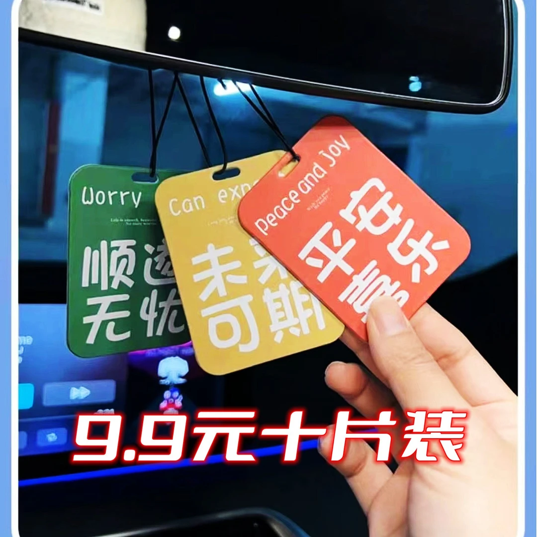 促销网红祝福语汽车香片挂件香薰卡片可爱潮流挂件高级车载香片