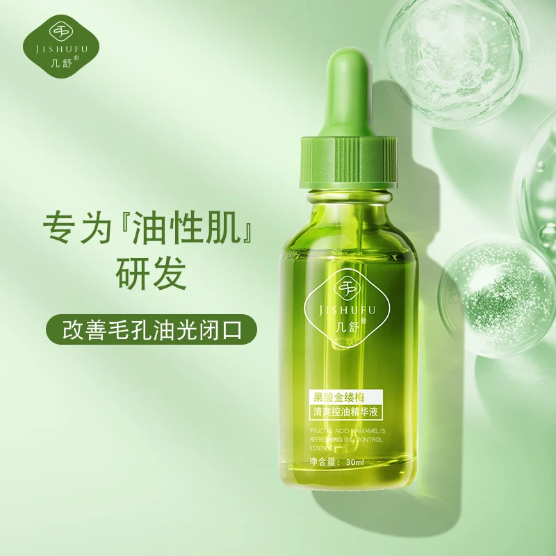 2025.9月到期【正装30ml】果酸金缕梅清爽控油精华液【敏肌慎拍】