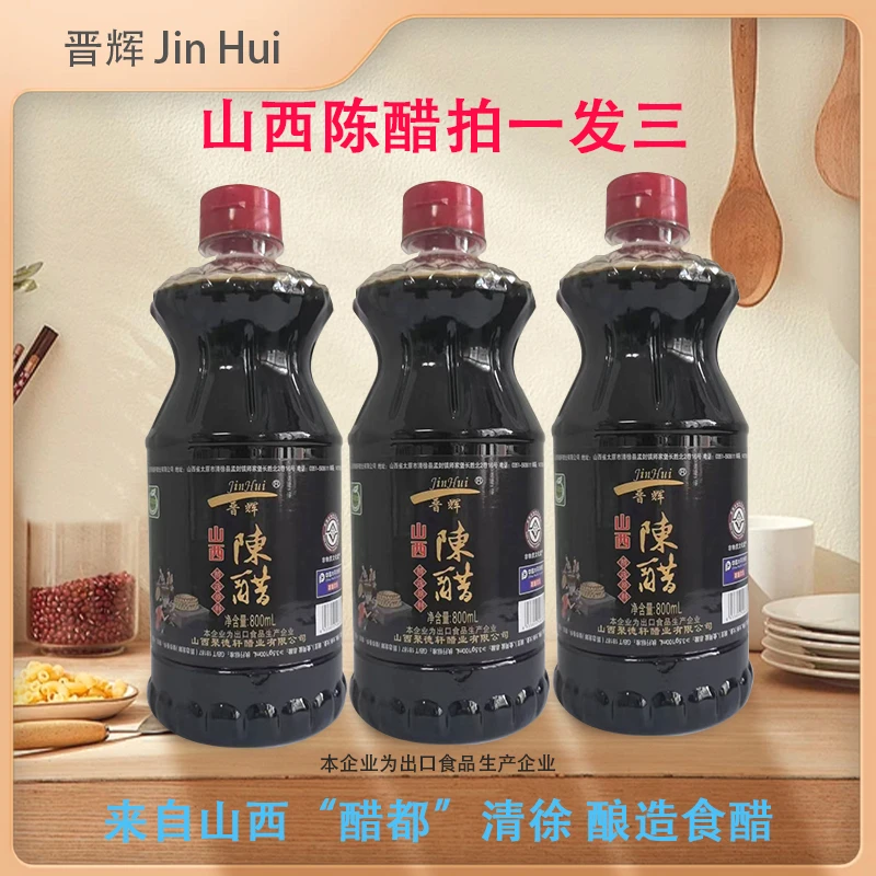 晋辉【出口厂商直发】山西特产陈醋酸度适中家用首选
