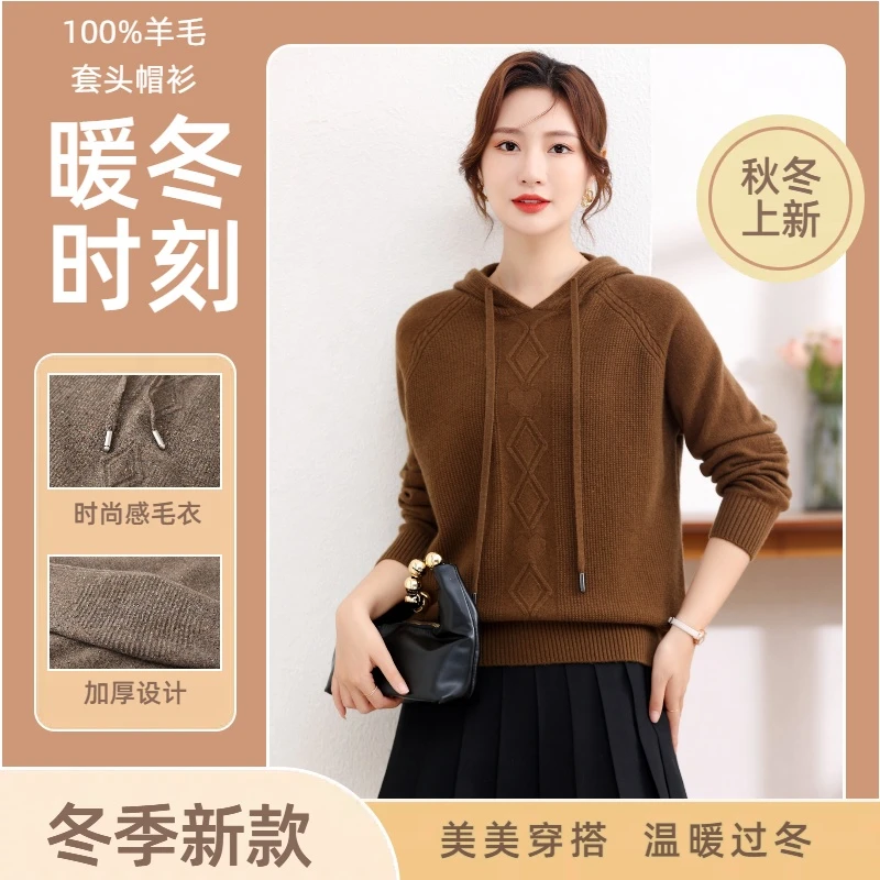 全羊毛春秋针织舒适时尚休闲百搭连帽气质长袖宽松加厚带帽毛衣